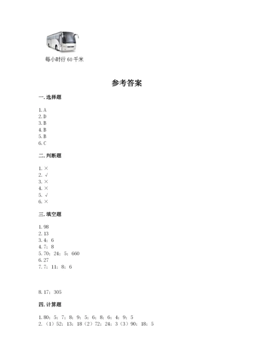 北师大版四年级上册数学第六单元 除法 测试卷【精品】.docx
