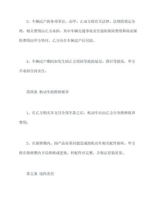车辆分期买卖合同