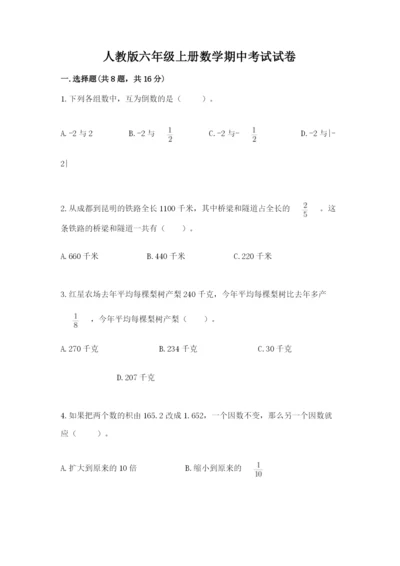 人教版六年级上册数学期中考试试卷【完整版】.docx