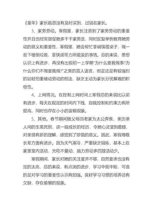 小学二年级学生寒假自我总结
