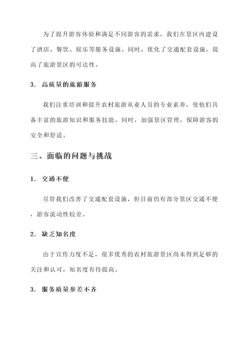 邻县农村旅游发展情况汇报