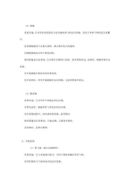 化学实验常用仪器的使用方法及注意事项.docx