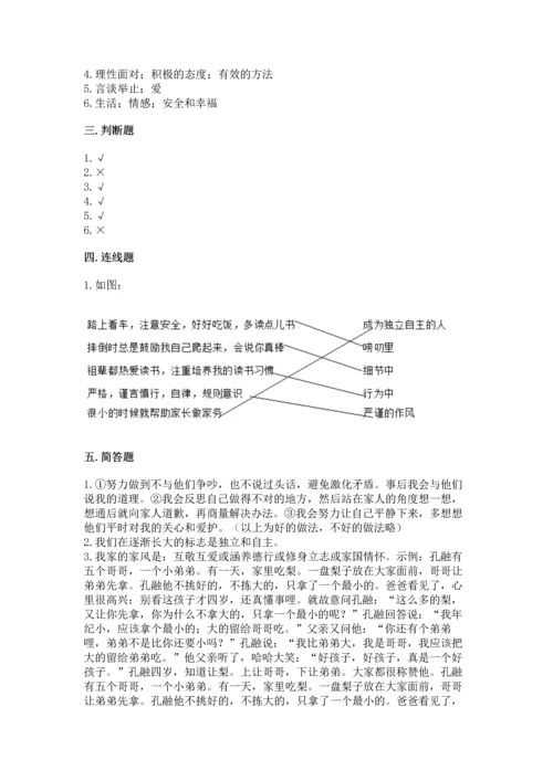 五年级下册道德与法治第1单元我们是一家人测试卷及参考答案【综合卷】.docx
