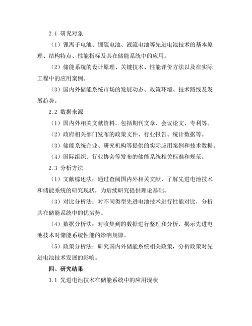 先进电池技术对储能系统的影响