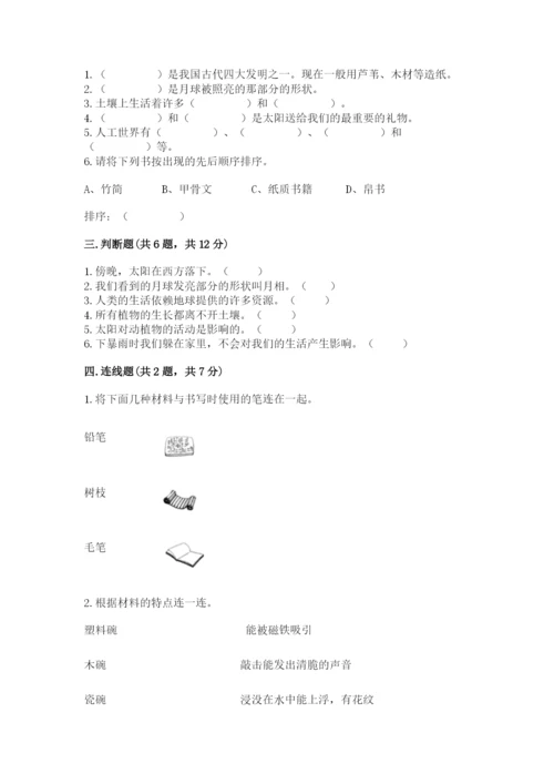教科版小学二年级上册科学期末测试卷含答案【满分必刷】.docx