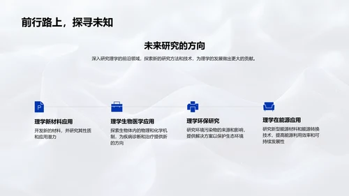 理学研究答辩报告PPT模板