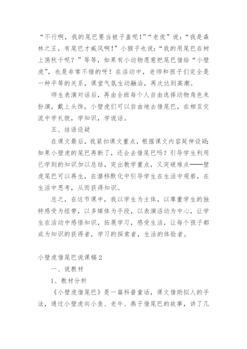 小壁虎借尾巴说课稿.docx