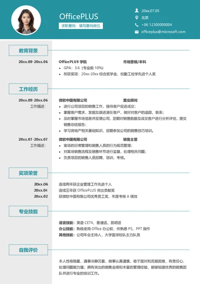 精美通用个人求职简历模板