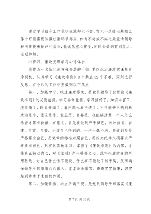学习廉政党课心得体会3篇 (3).docx