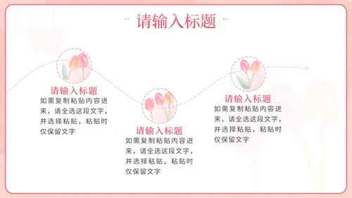 粉色小清新花卉教师交流会PPT模板