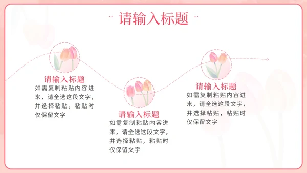 粉色小清新花卉教师交流会PPT模板