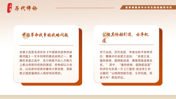 三国演义赤壁之战的故事通用PPT模板