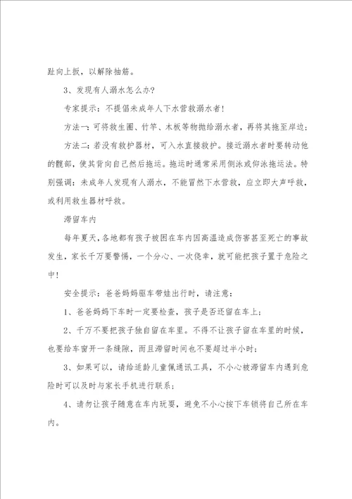暑假安全教育内容知识大全