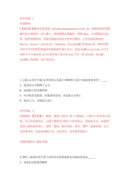 浙江永康市人民政府国有资产监督管理办公室招考1名编外工作人员练习训练卷第0卷