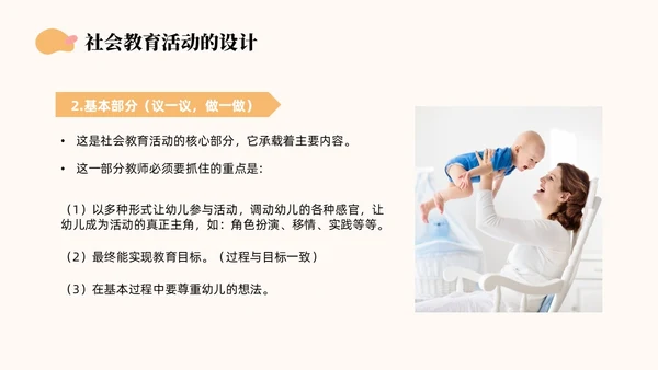 橙色简约莫兰迪幼儿园社会领域PPT培训PPT模板幼儿园教师培训