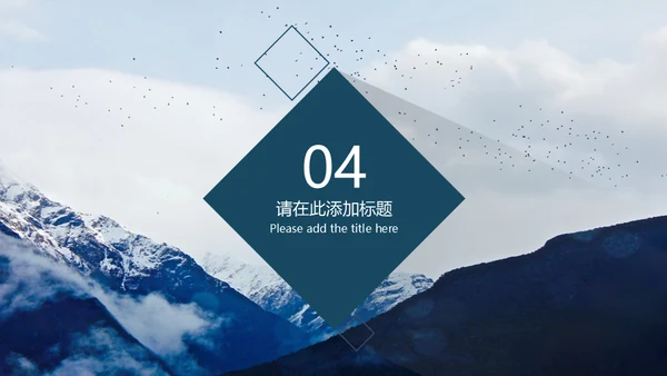 大雪山创意长投影通用PPT模板