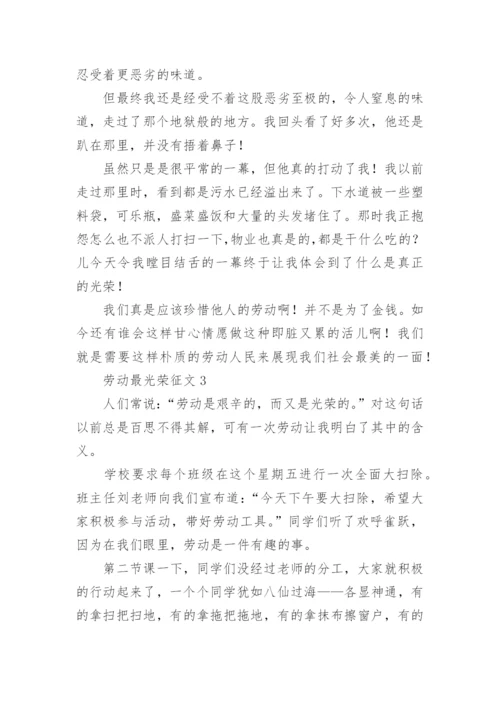 劳动最光荣征文_5.docx