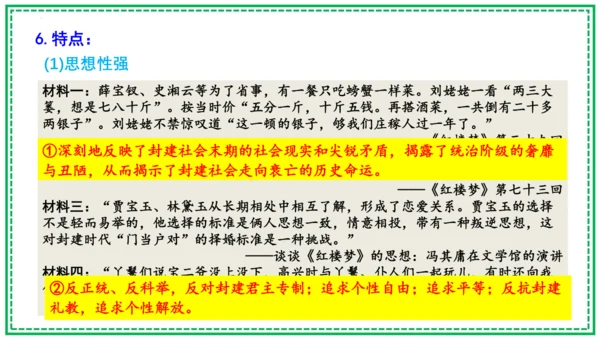 第21课 清朝前期的文学艺术 课件