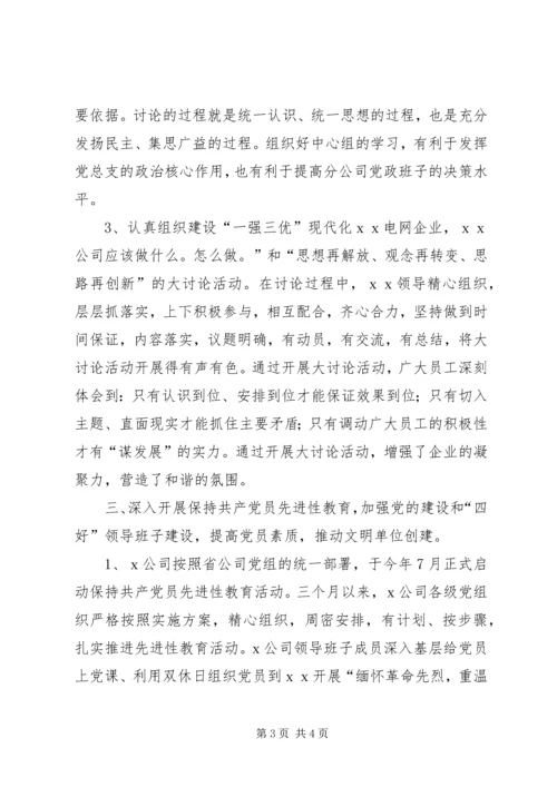 公司文明建设的申报材料 (2).docx