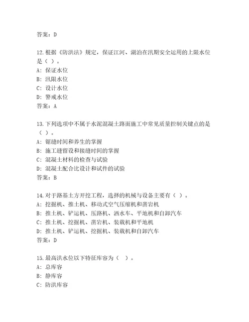 最新国家一级建筑师考试王牌题库附参考答案（综合题）