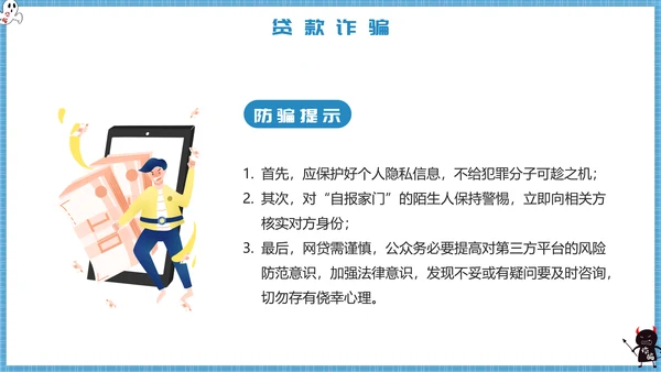 预防电信诈骗打击网络犯罪PPT课件模板