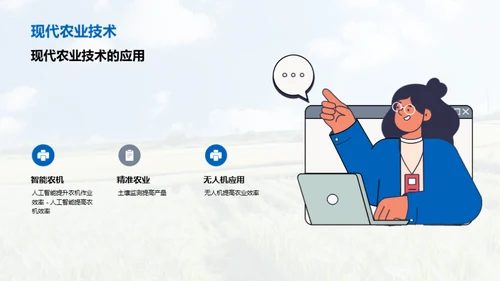 农业发展趋势