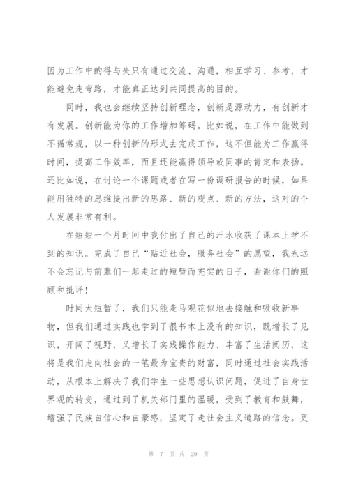 学生假期社会实践反思报告2021.docx