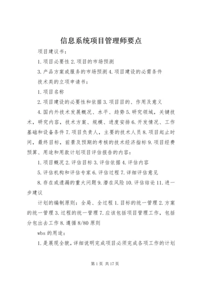 信息系统项目管理师要点.docx