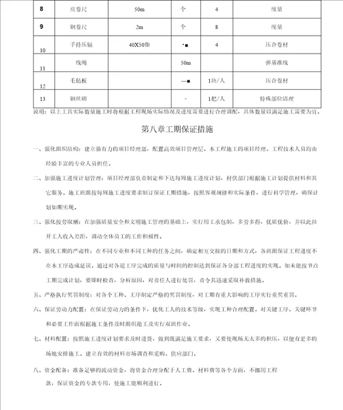 TPO自粘卷材屋面防水施工方案精品