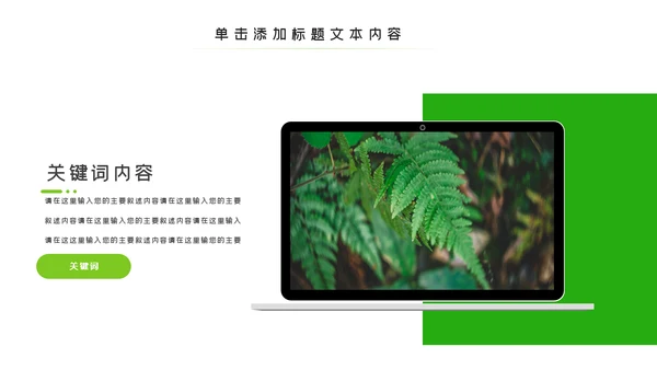 唯美绿色植物发芽植物生长敬畏生命PPT模板
