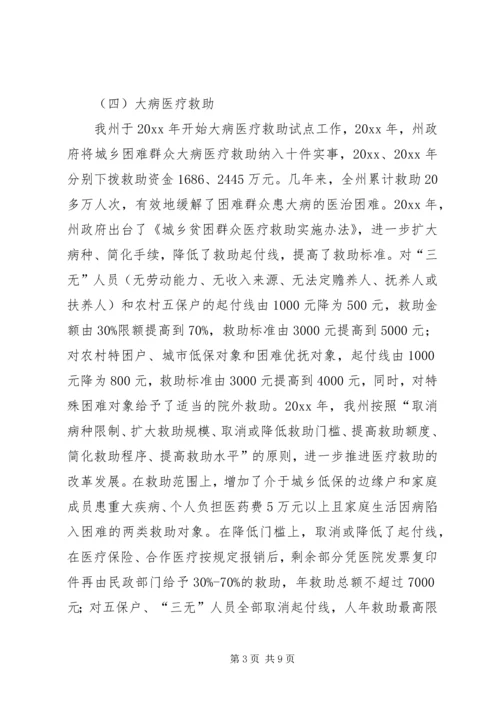 民政局关于民生工作状况调研报告 (3).docx