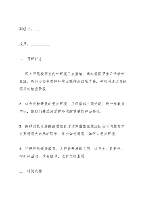 第34个爱国卫生月主题方案.docx