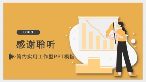 橙色简约实用工作型通用PPT模板