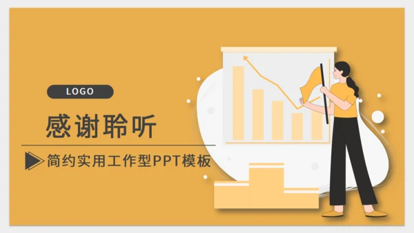 橙色简约实用工作型通用PPT模板
