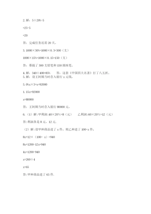 北京版六年级下册数学期中测试卷及参考答案【a卷】.docx
