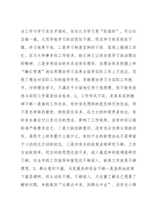 对照检查剖析材料 党员对照检查剖析材料范本.docx