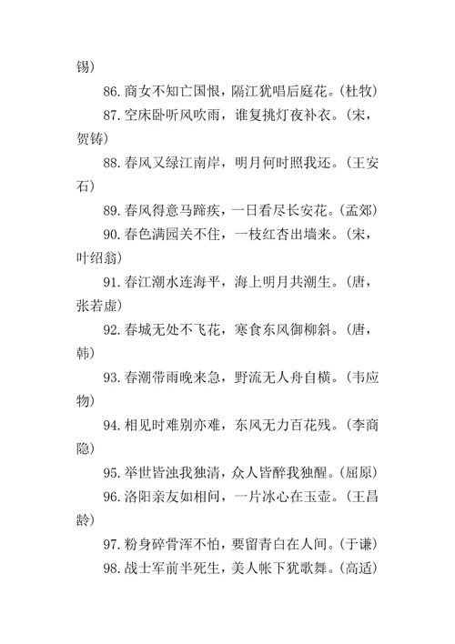 古今诗词名句荟萃