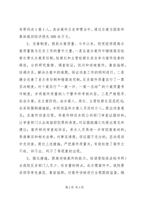 反贪及职务犯罪预防工作情况汇报 (5).docx