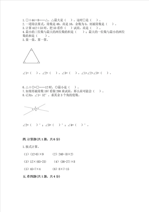 青岛版数学四年级上册期末测试卷及完整答案全国通用