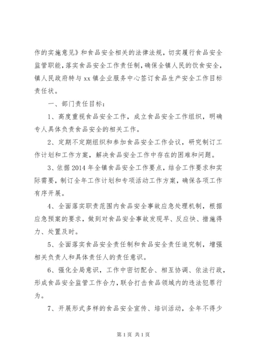 镇与村、各部门责任状.docx