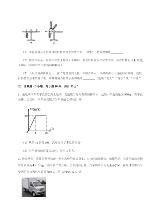 基础强化重庆市大学城第一中学物理八年级下册期末考试综合测试试卷.docx