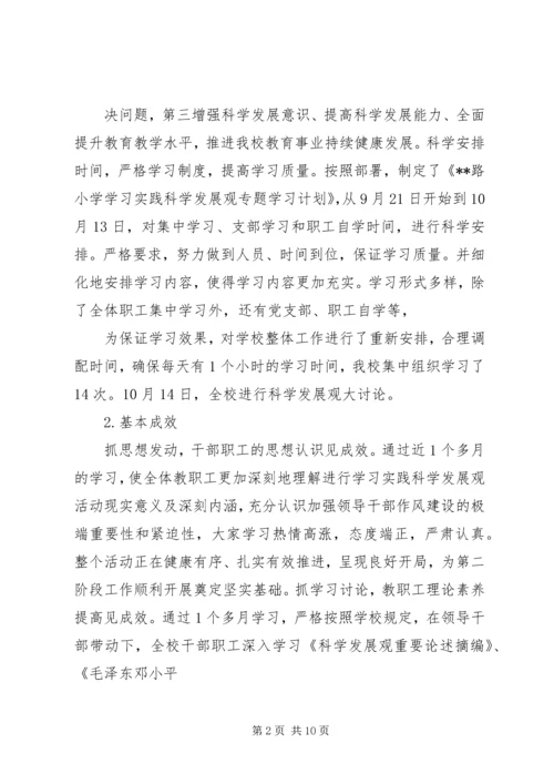 小学第三批深入学习实践活动汇报材料.docx