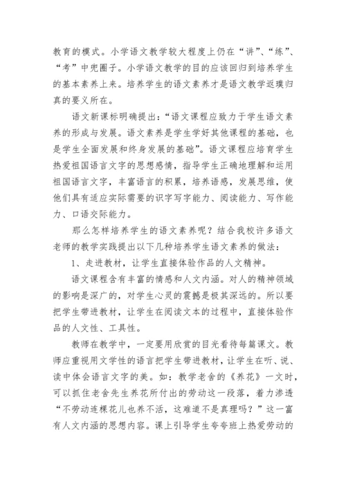 2022部编版小学语文新课标的心得体会.docx