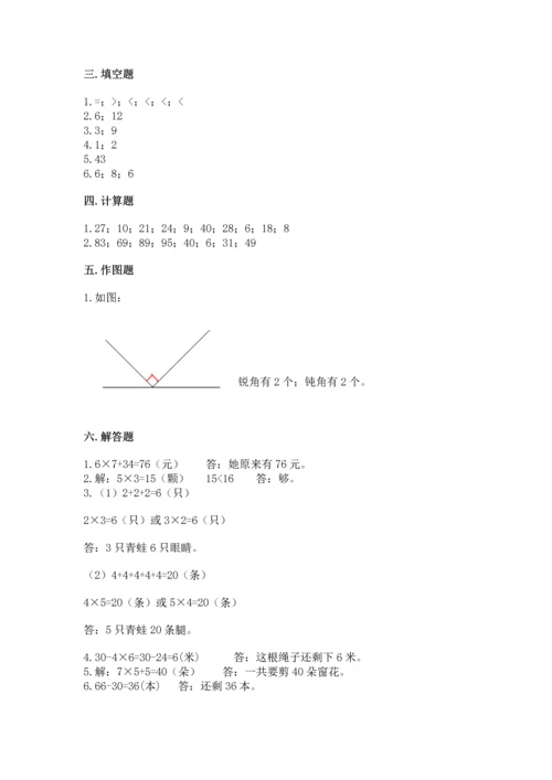 人教版二年级上册数学期末测试卷带答案（a卷）.docx