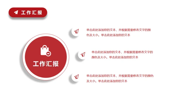 工作讲解汇报红色通用PPT模板