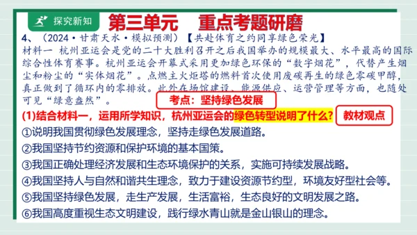 九上道法第三单元复习课件2024