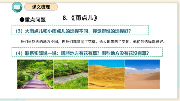 第六单元（复习课件）-2023-2024学年一年级语文上册单元速记巧练（统编版）