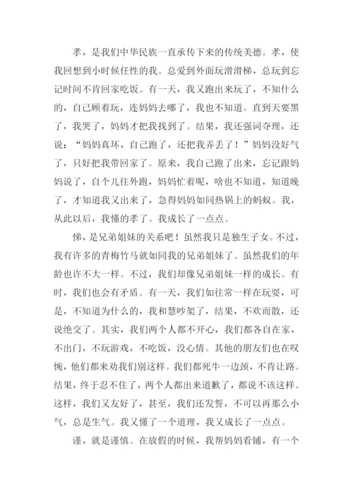 弟子规听后感作文.docx