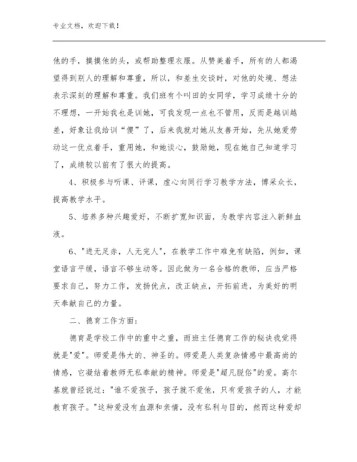 教师培训心得体会优选例文23篇.docx