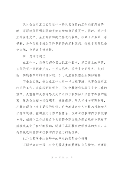 教师暑期社会实践心得5篇.docx